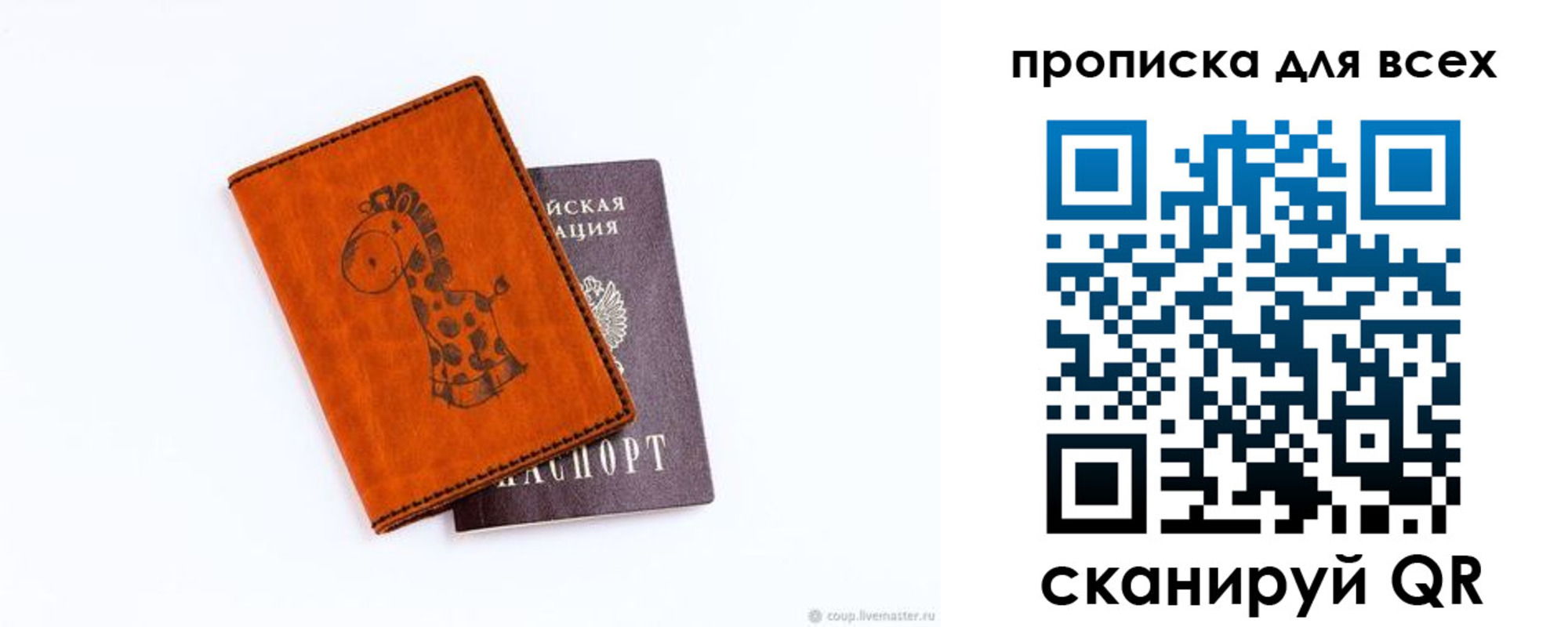 прописка в квартире в Корсакове