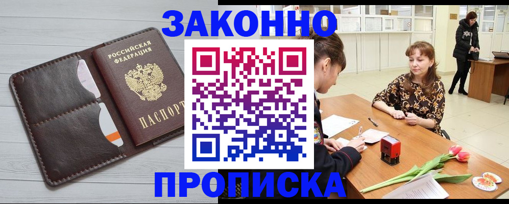 временная регистрация купить в Корсакове