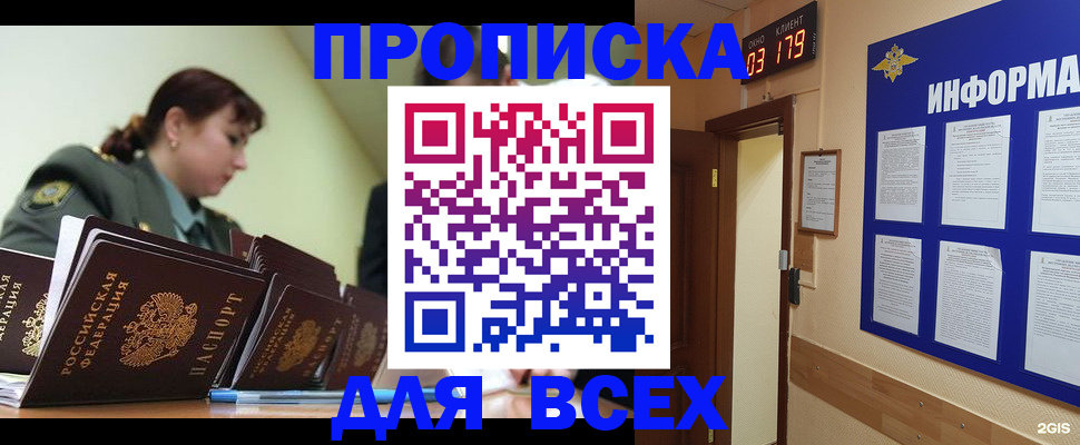 прописка паспорт в Корсакове