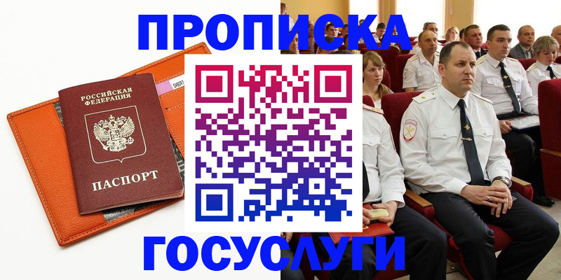 прописка для кредита в Корсакове