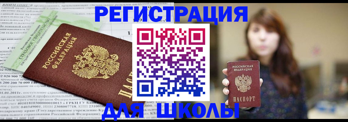 прописка регистрация в Корсакове