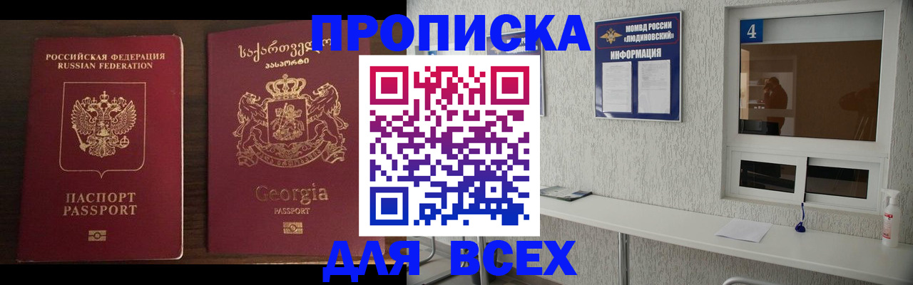 прописка для военкомата в Корсакове